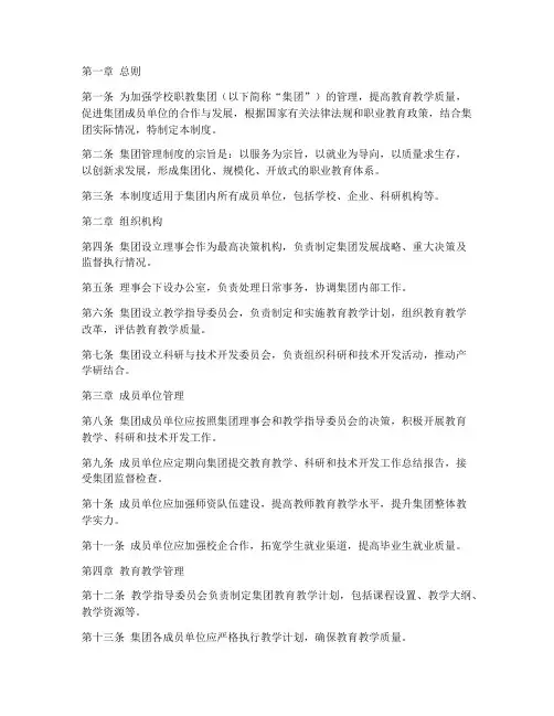 学校职教集团管理制度