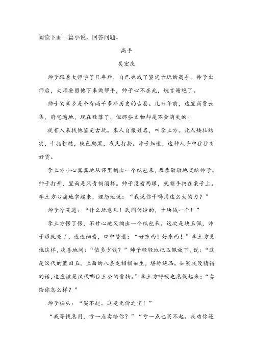 《高手》阅读练习及答案