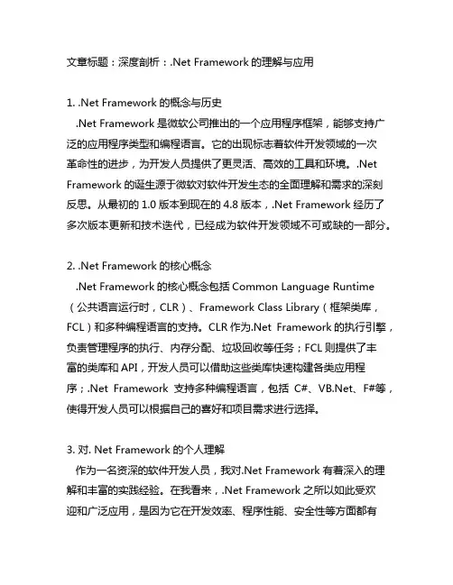.net framework的理解