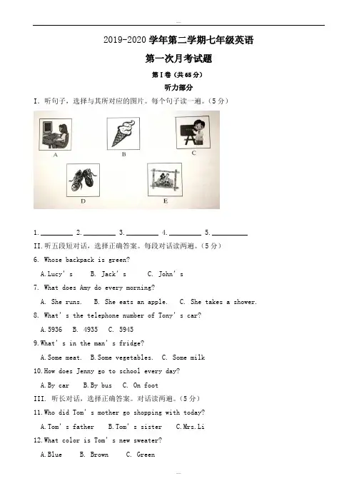 精编西安市2019-2020学年七年级下第一次月考英语试卷有答案