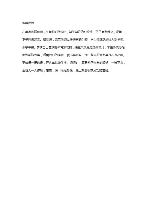部编人教版小学语文一年级下册识字7《操场上》教学反思