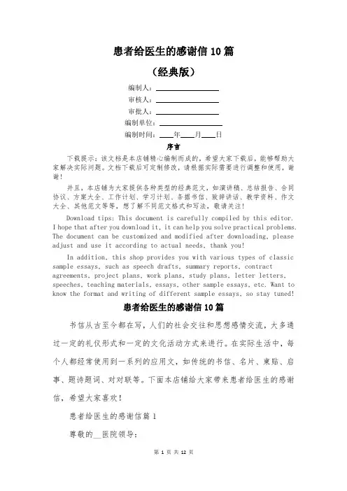 患者给医生的感谢信10篇