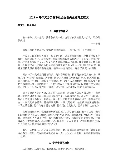 2023中考作文分类备考社会生活类主题精选范文