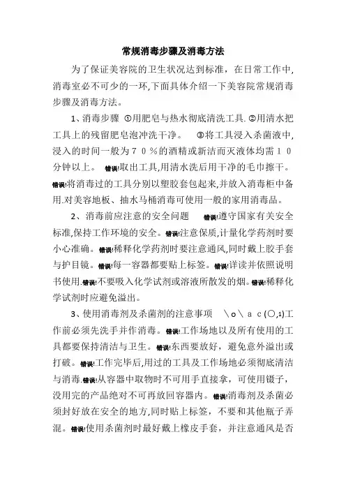 美容院中常规消毒步骤及消毒方法