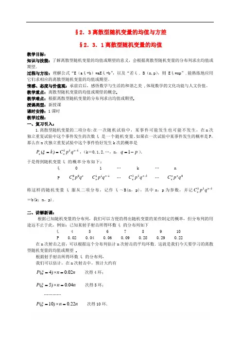 高中数学 2.3.1离散型随机变量的均值教案 新人教版选修2-3