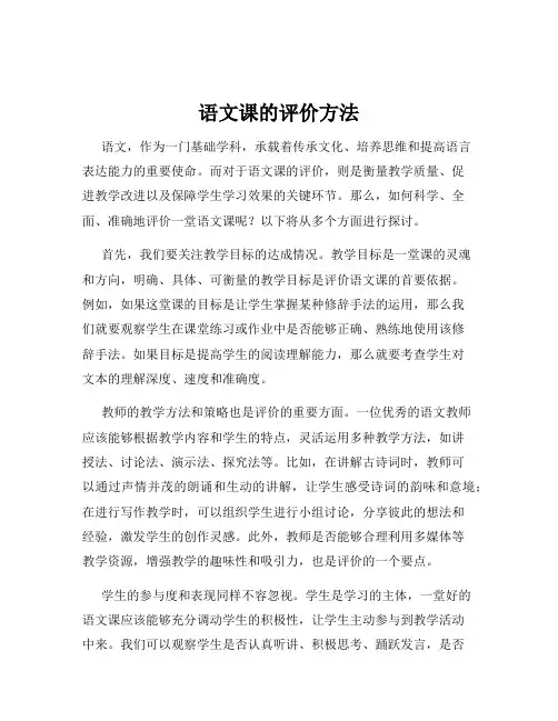 语文课的评价方法