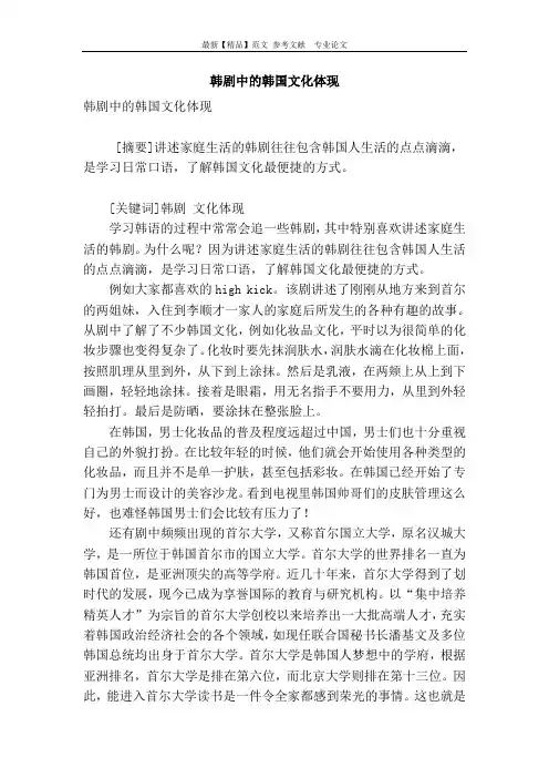 韩剧中的韩国文化体现