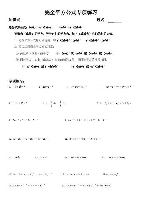 完全平方公式练习50题