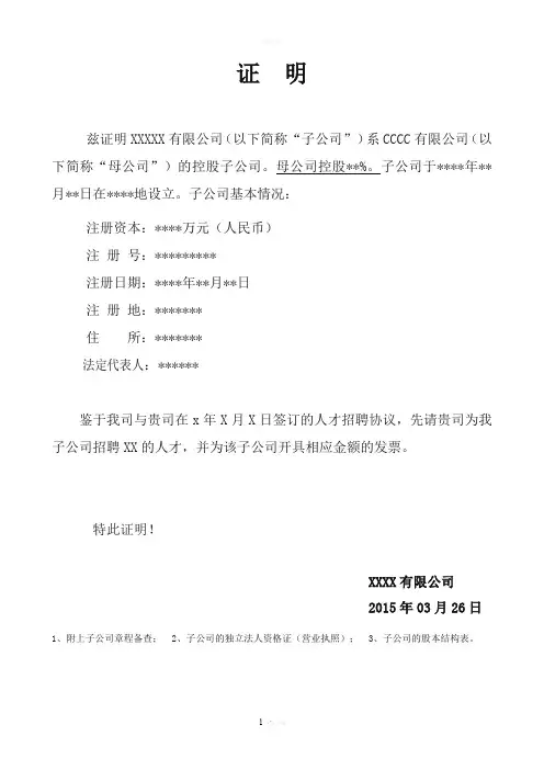 母公司与子公司关系证明