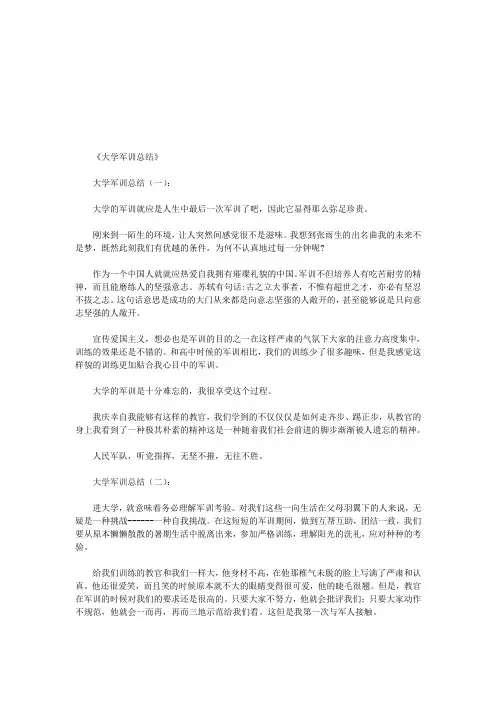 大学军训总结10篇(优秀版)