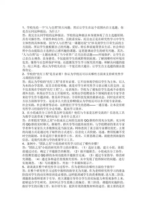《关注光污染》案例分析