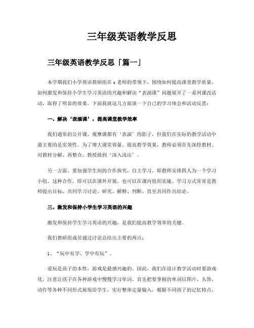 三年级英语教学反思