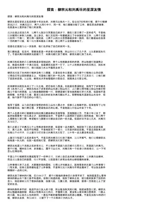探索：柳宗元和刘禹锡的至深友情