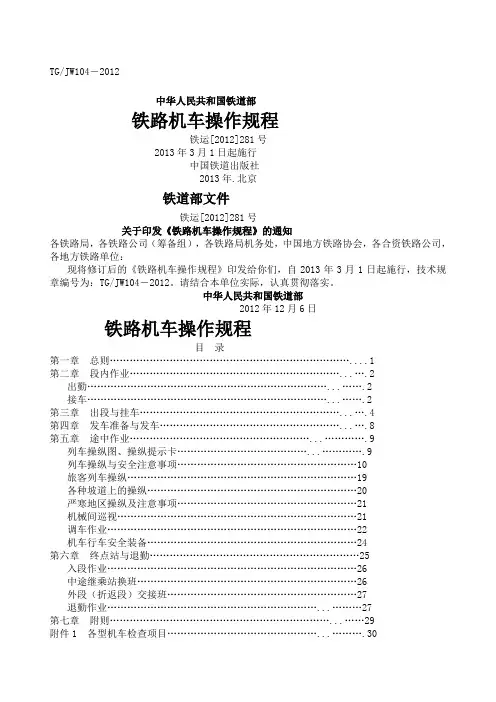 版《铁路机车操作规则》