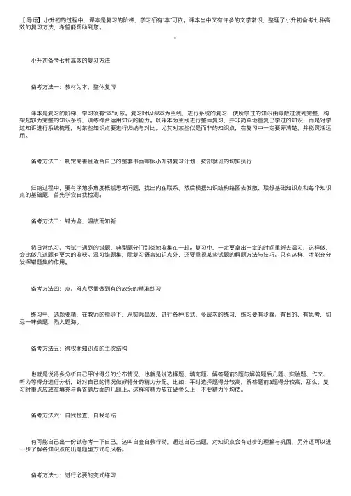 小升初备考七种高效的复习方法