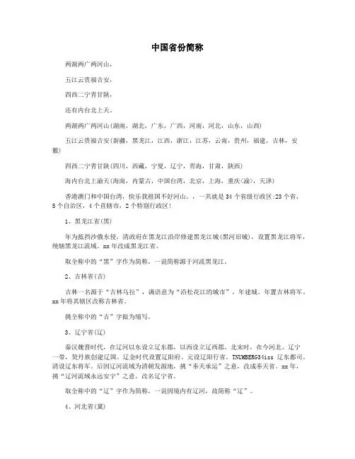 中国省份简称