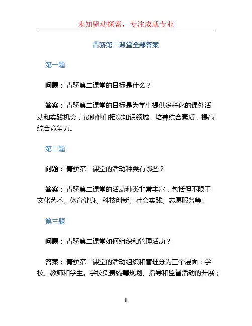 青骄第二课堂全部答案
