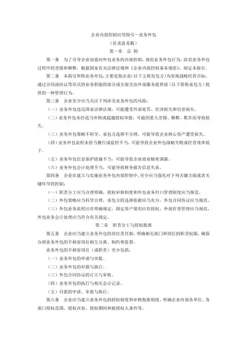 企业内部控制应用指引—业务外包