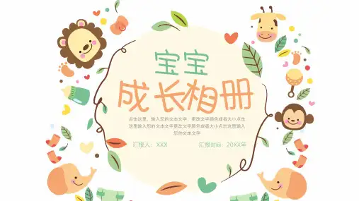 可爱宝宝成长相册PPT演示模板