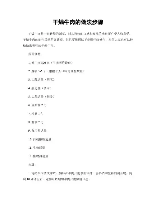 干煸牛肉的做法步骤