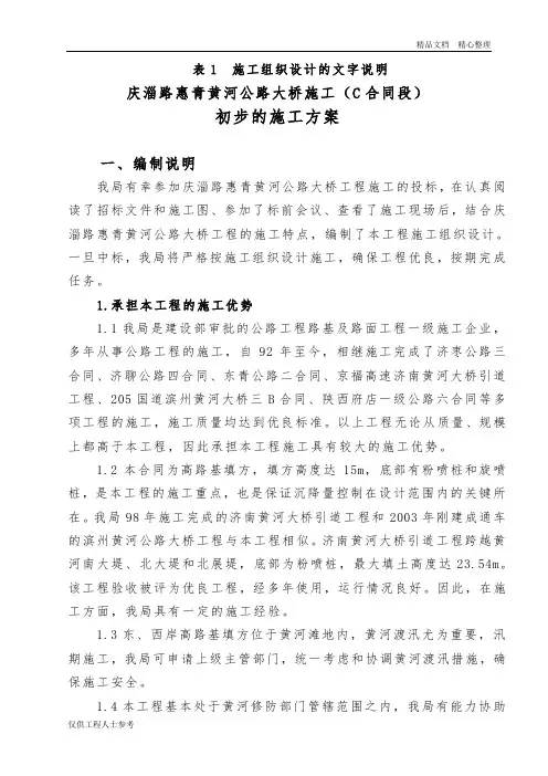 惠青公路大桥方案.doc