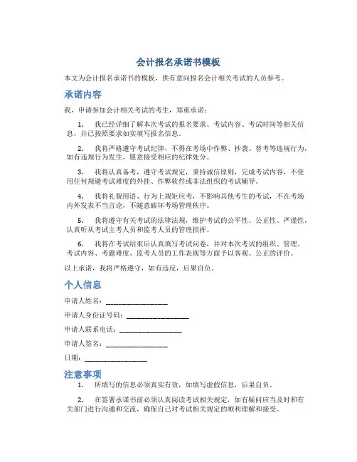 会计报名承诺书模板