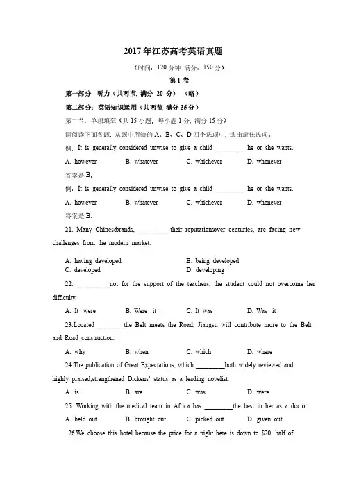 2017年江苏高考英语真题含解析（纯Word版）