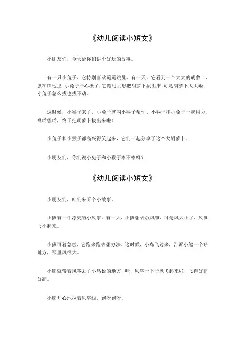 幼儿阅读小短文50字