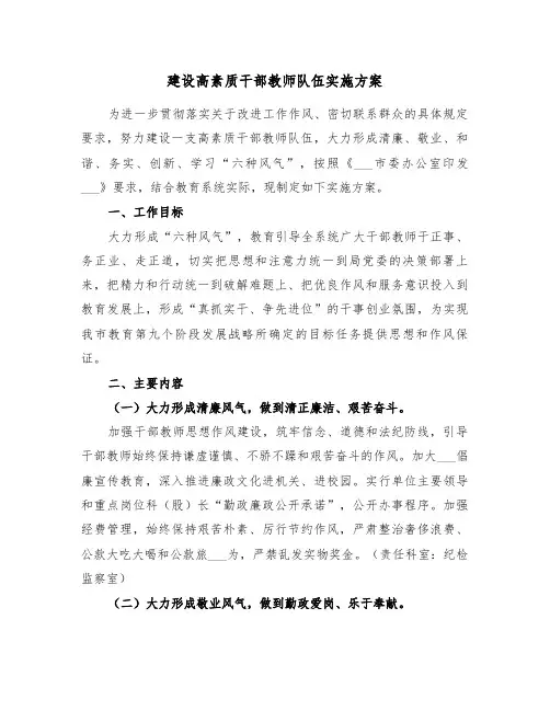 建设高素质干部教师队伍实施方案(二篇)