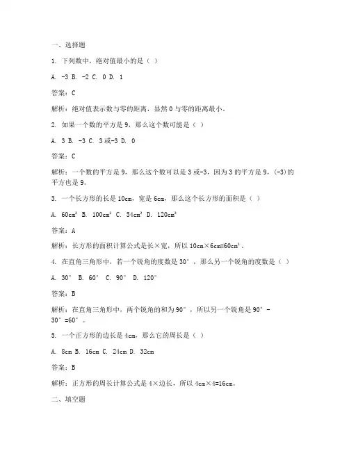 初二数学周练试卷答案