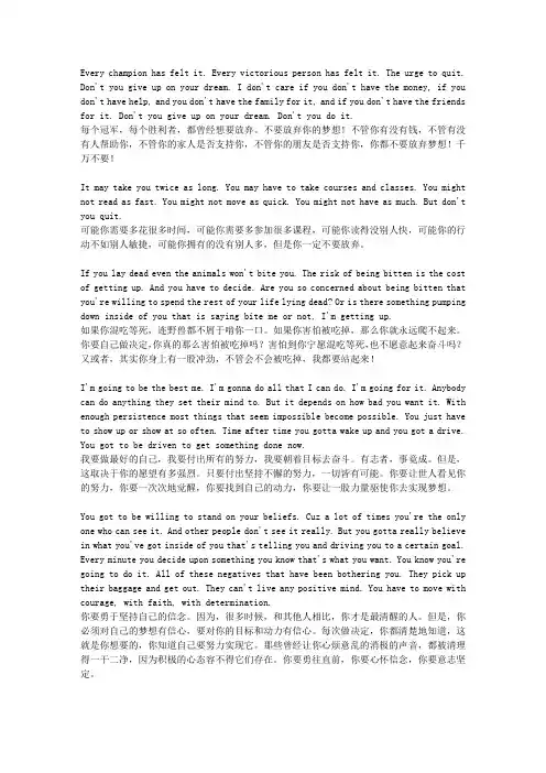 08-30 Don't You Quit!(中英文字幕)演讲稿