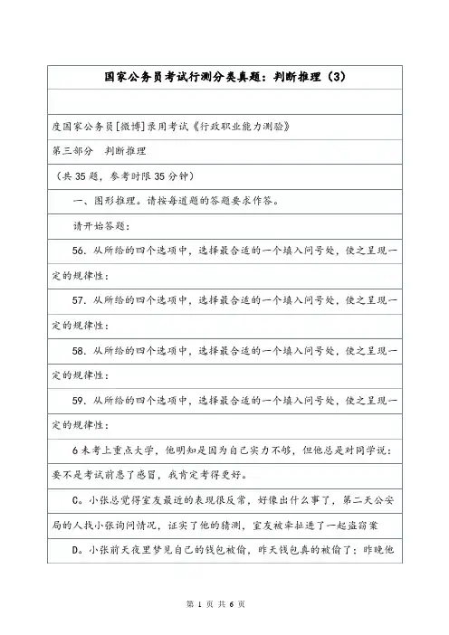 国家公务员考试行测分类真题:判断推理(3).doc