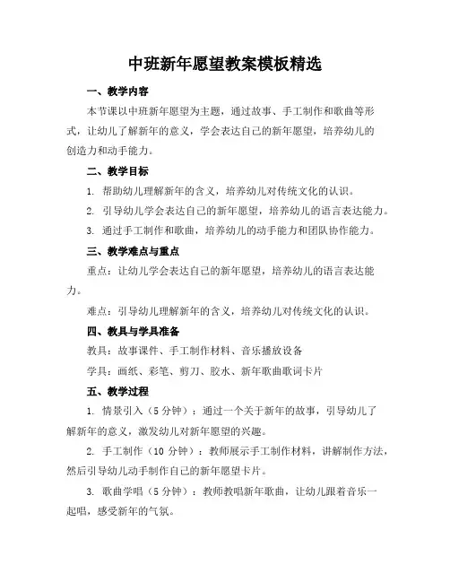 中班新年愿望教案模板精选