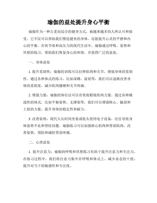 瑜伽的益处提升身心平衡