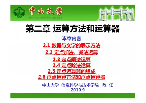计算机组成原理-第2周下-2.3节定点乘法运算