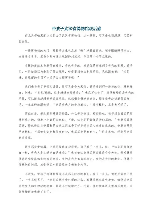 带孩子武汉省博物馆观后感