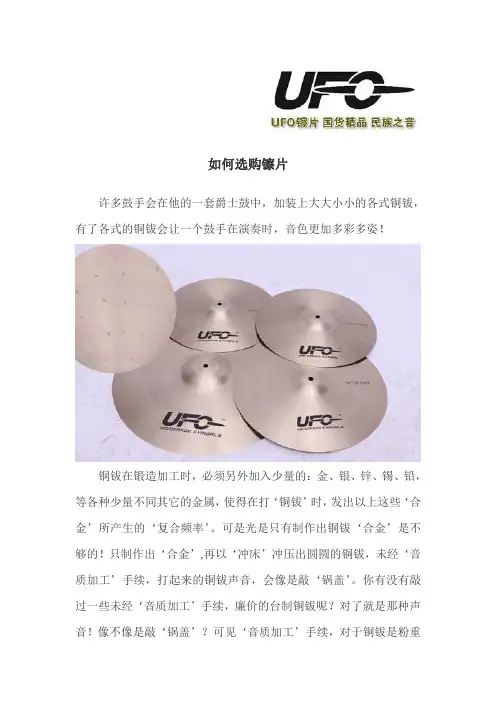如何选购镲片