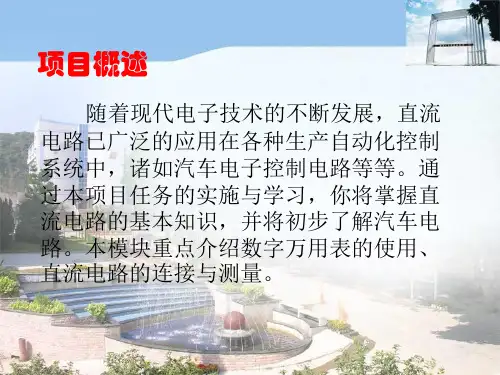 汽车数字万用表的使用ppt课件