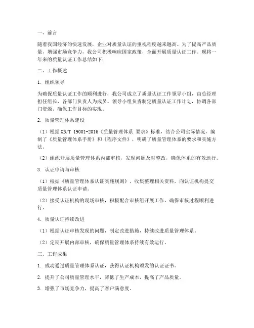 质量认证工作总结报告