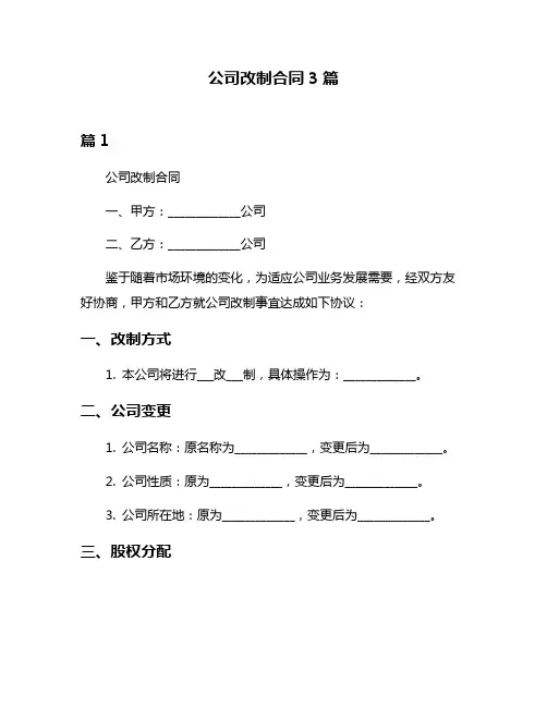 公司改制合同3篇
