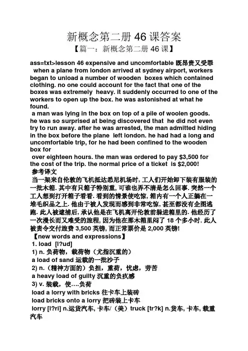 新概念第二册46课答案