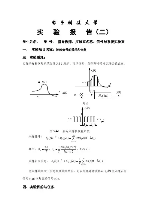 连续信号的采样和恢复