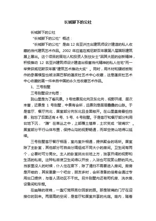 长城脚下的公社
