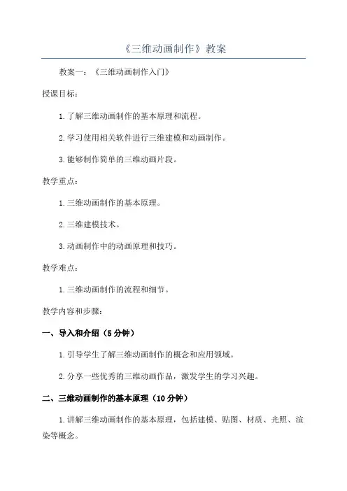 《三维动画制作》教案