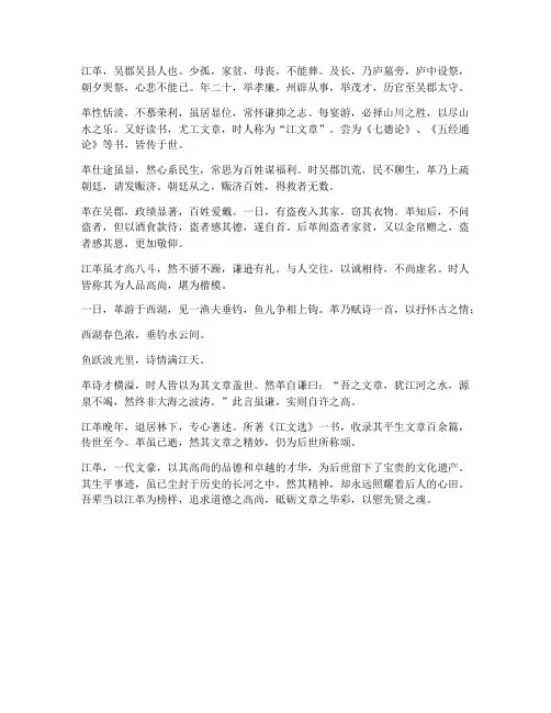江革文言文翻译