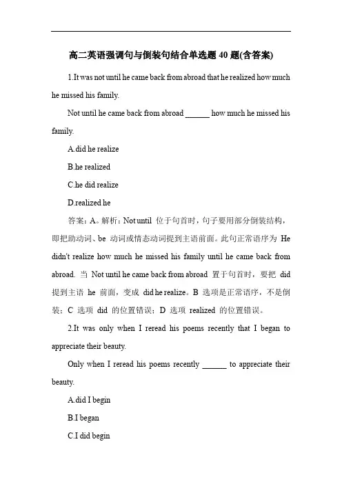 高二英语强调句与倒装句结合单选题40题(含答案)