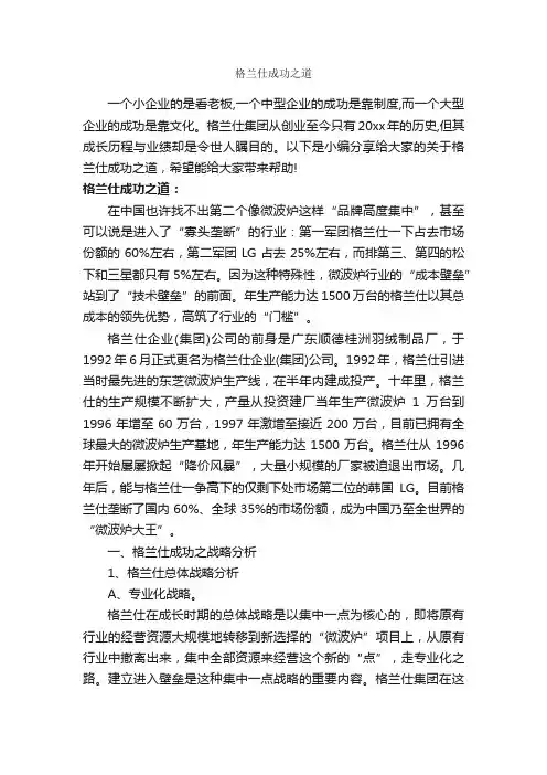 格兰仕成功之道_为人处世