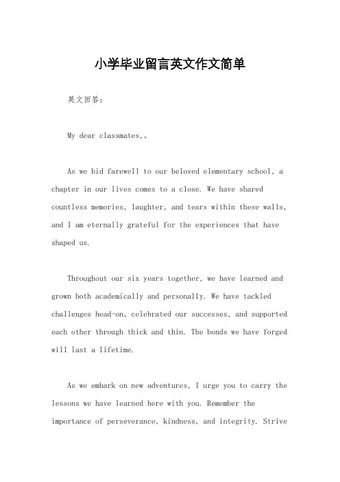 小学毕业留言英文作文简单