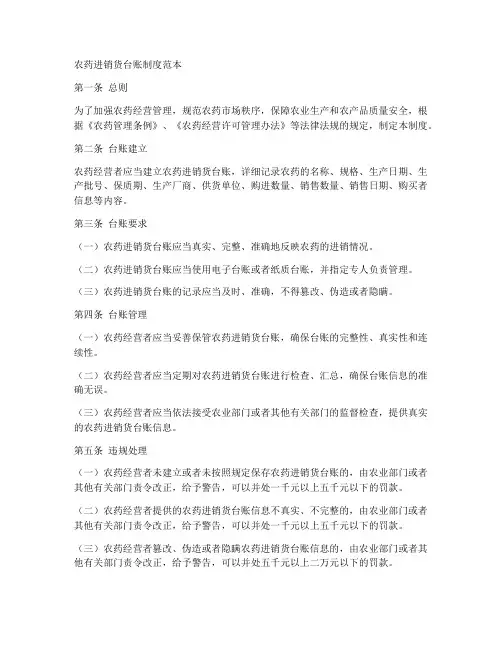 农药进销货台账制度范本
