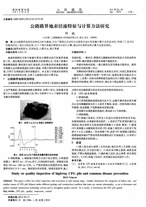 公路路界地表径流特征与计算方法研究
